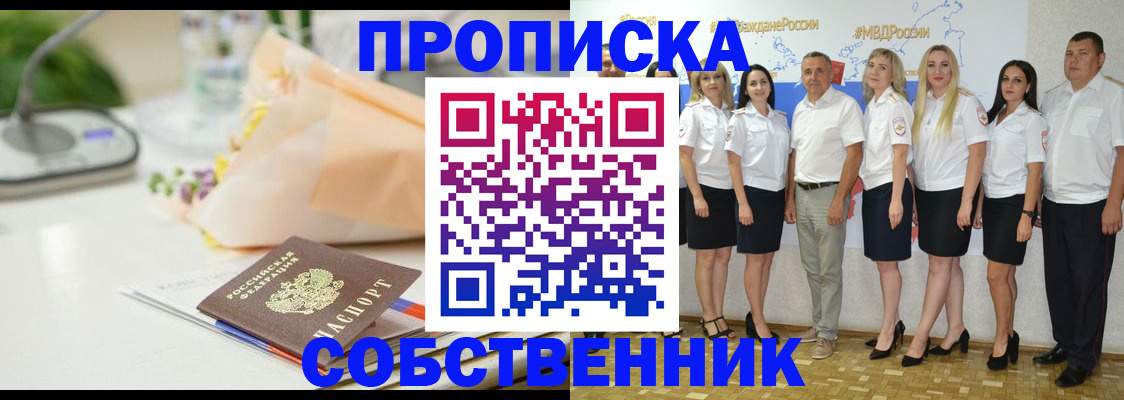 прописка паспорт в Таре