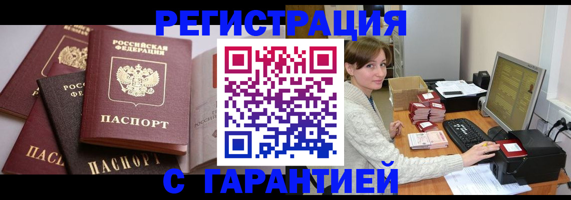 прописка для кредита в Таре