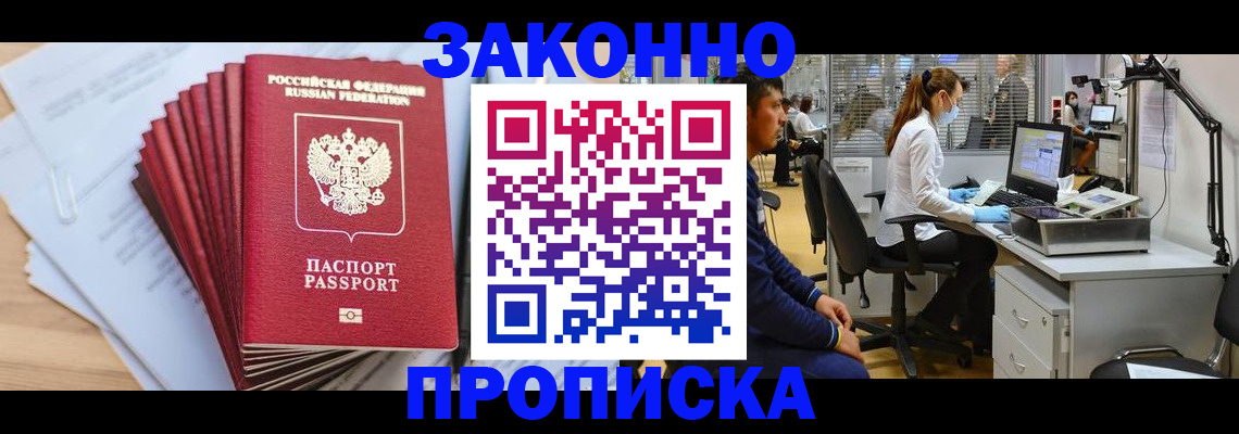 прописка в квартире в Таре