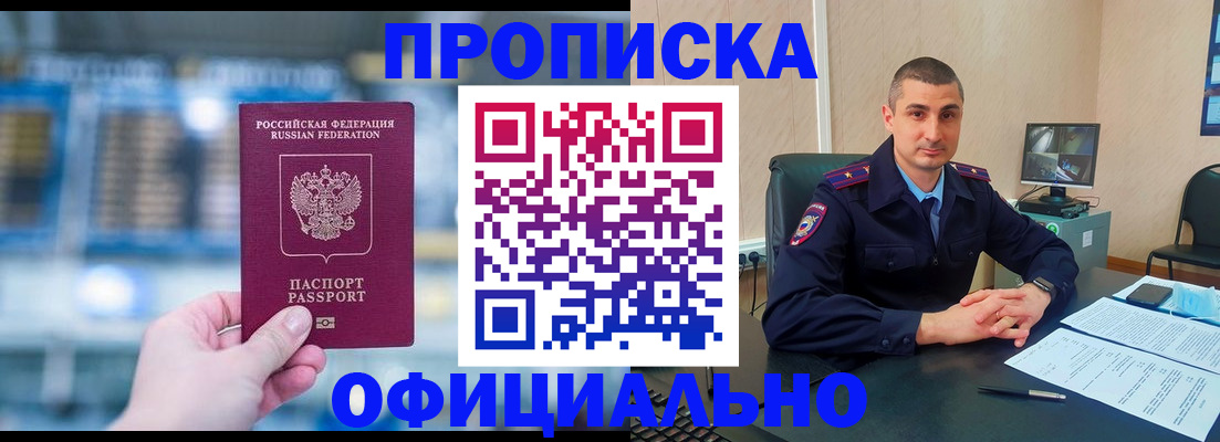 прописка в Таре