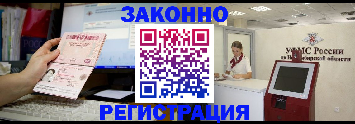 временная регистрация надежно в Таре