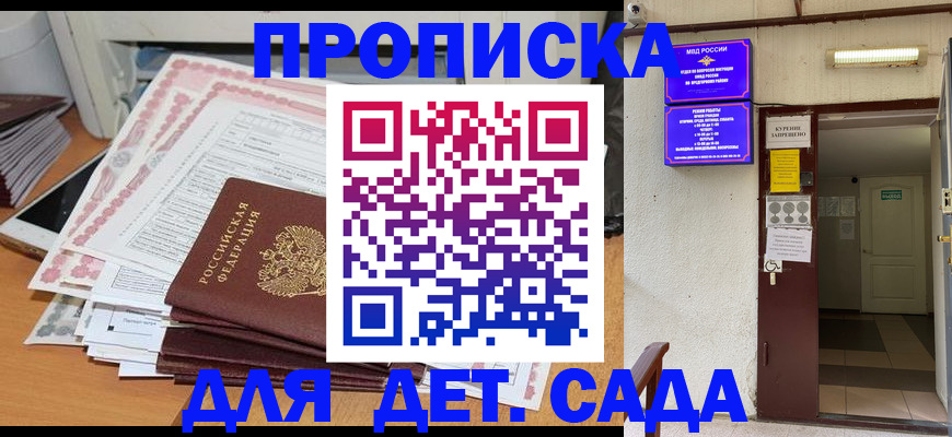 временная регистрация для школы в Таре