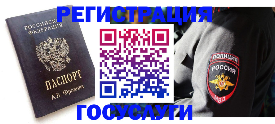 временная регистрация для всех в Таре